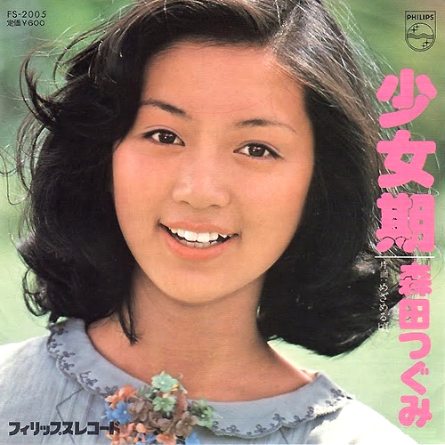 森田つぐみ - 少女期 / めざめる頃 (EP) 1976